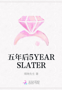 五年后5YEARSLATER