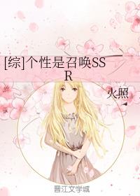 [综]个性是召唤SSR