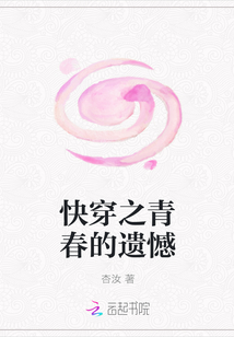 快穿之青春的遗憾