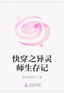 快穿之异灵师生存记