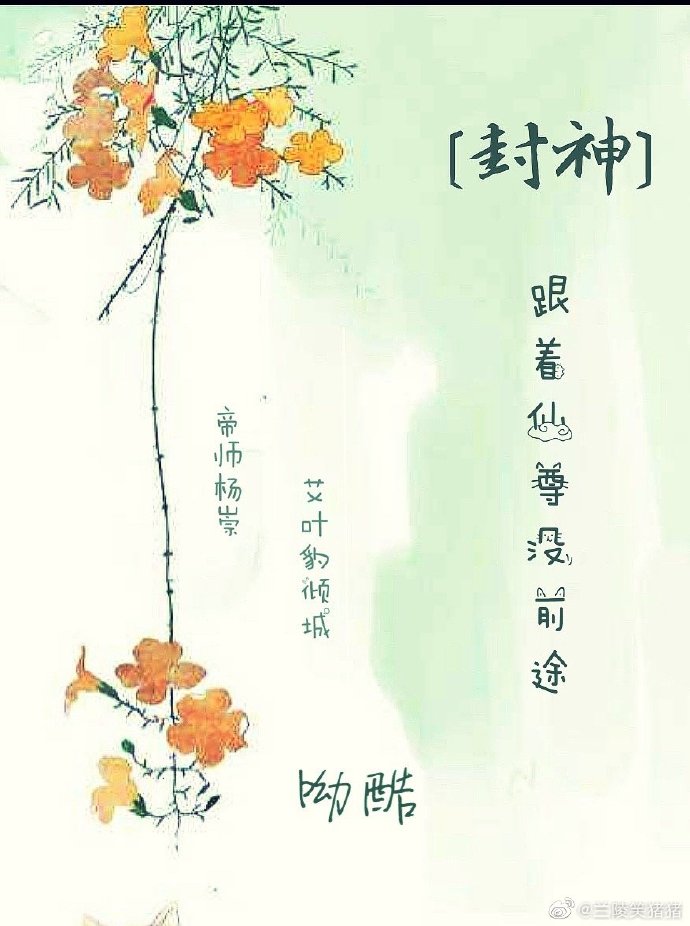 错过封神后，我在天庭搏命争前途