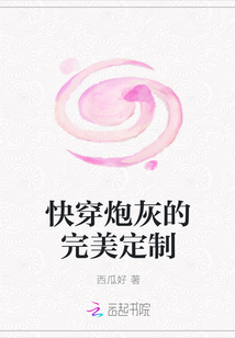 快穿炮灰的完美定制