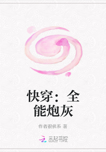 快穿：全能炮灰