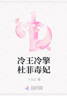 冷王冷擎杜菲毒妃