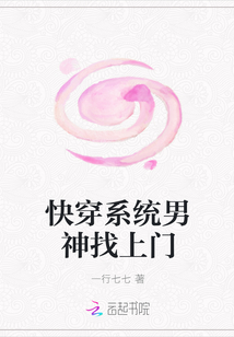 快穿系统男神找上门