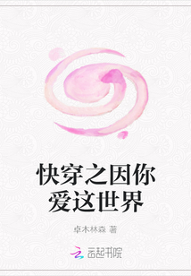 快穿之因你爱这世界